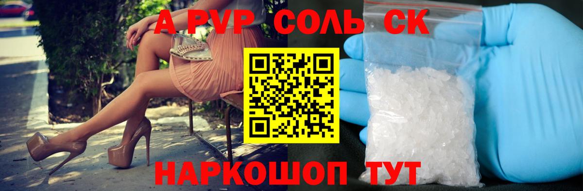 APVP Crystall Тайшет