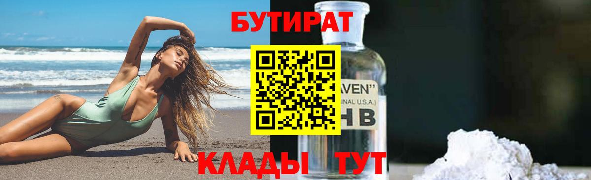 БУТИРАТ вода  Вход с VPN  БУТИРАТ  Тайшет 