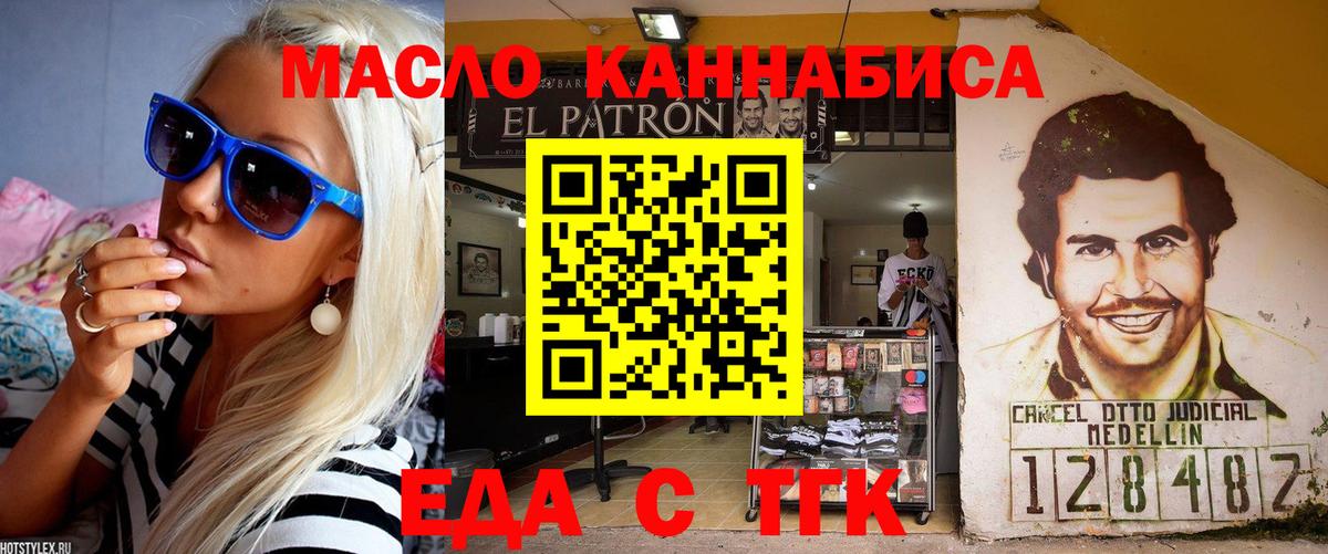 Тайшет  Печенье с ТГК конопля  Вход с VPN 
