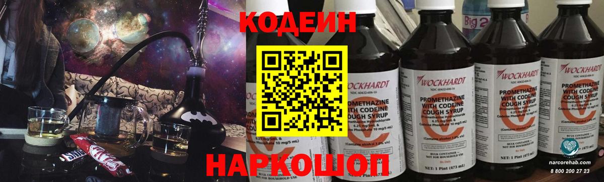 Тайшет  Кодеиновый сироп Lean Purple Drank  Вход с VPN 