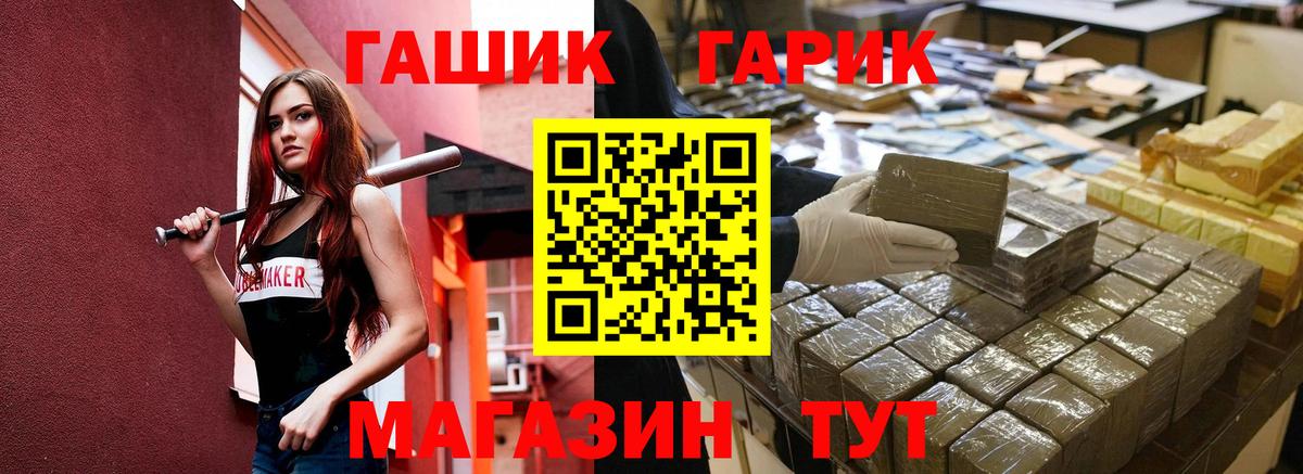 ГАШ убойный  Гашиш  Тайшет  ГАШ гарик  Вход с VPN 