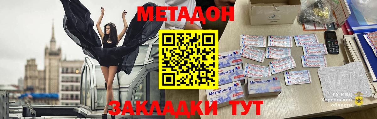 Метадон кристалл  Вход с VPN  Тайшет 