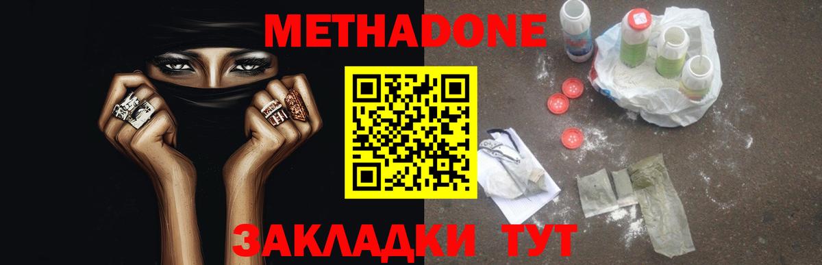 МЕТАДОН мёд Тайшет